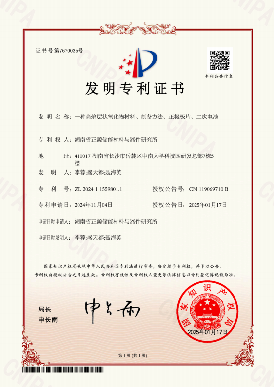 一种高熵层状氧化物材料、制备方法、二次电池